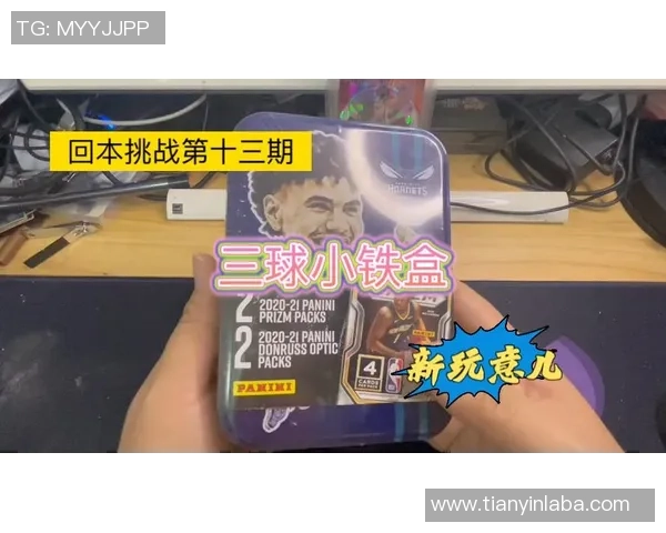 球星卡拆包体验：足球铁盒收藏带编新玩法揭秘