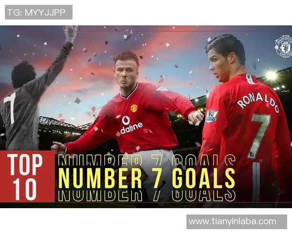 盘点足球世界五号与七号传奇球星的辉煌与经典故事