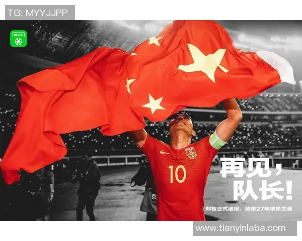 退役国足球星再度聚焦球迷视野讲述辉煌岁月与未来发展方向